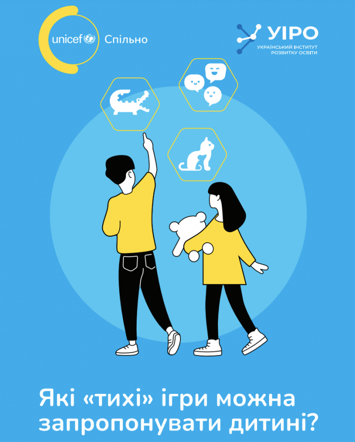 Тихі” ігри для підлітків і дітей молодшого шкільного віку | Нова українська школа