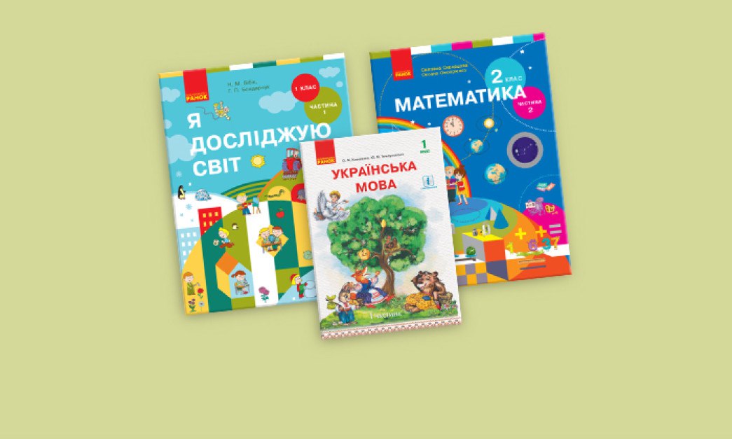 У лютому автори презентуватимуть концепції підручників для 1 класу | Нова  українська школа