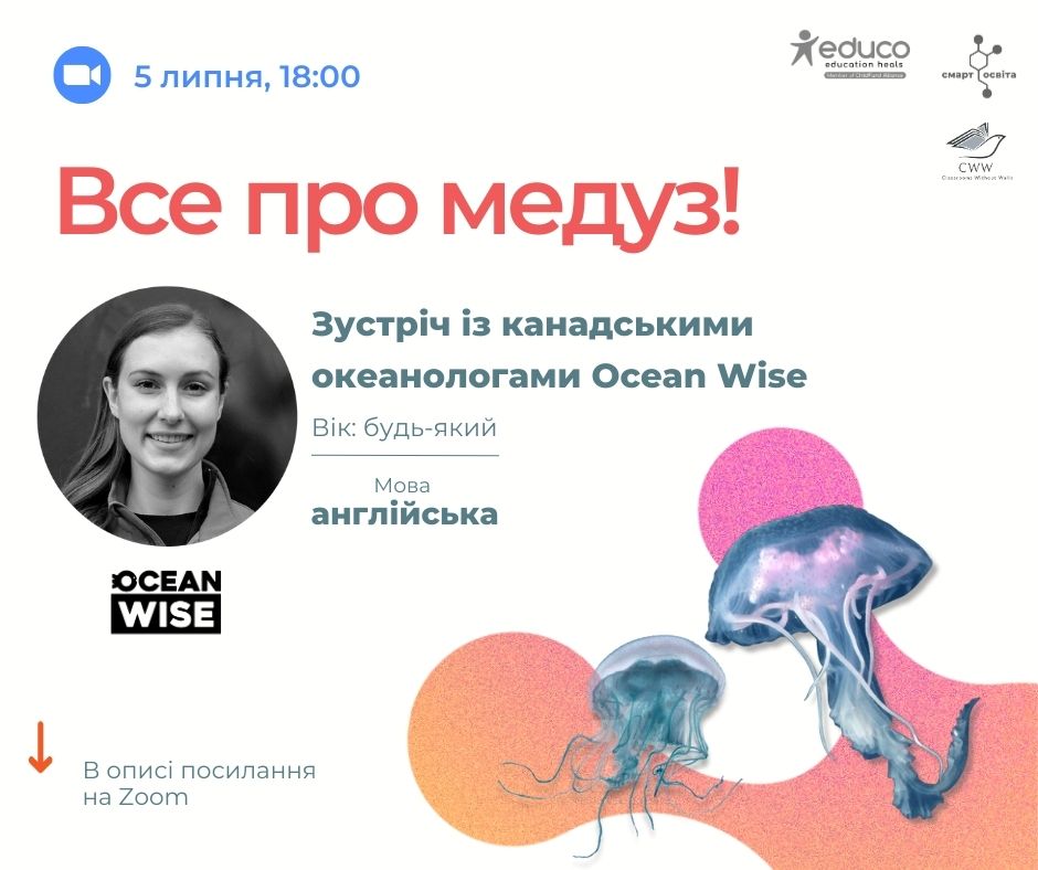 Зустріч з канадськими океанологами Ocean Wise. Все про медуз!