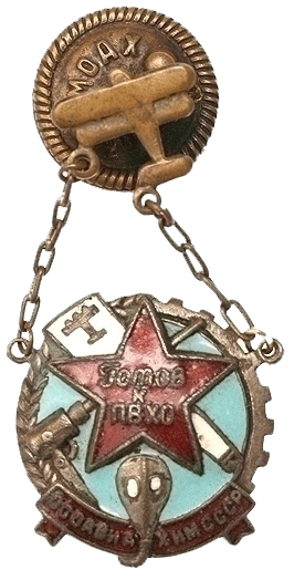 D:\ЗАРАЗ\НМІУ_ГОЛОД_МЕТОД-НОВ\СТ_Комунізм-Світова революція\ДОД_Комунізм_Світ_Рев\ДОД-Значок Готов к ПВХО.gif