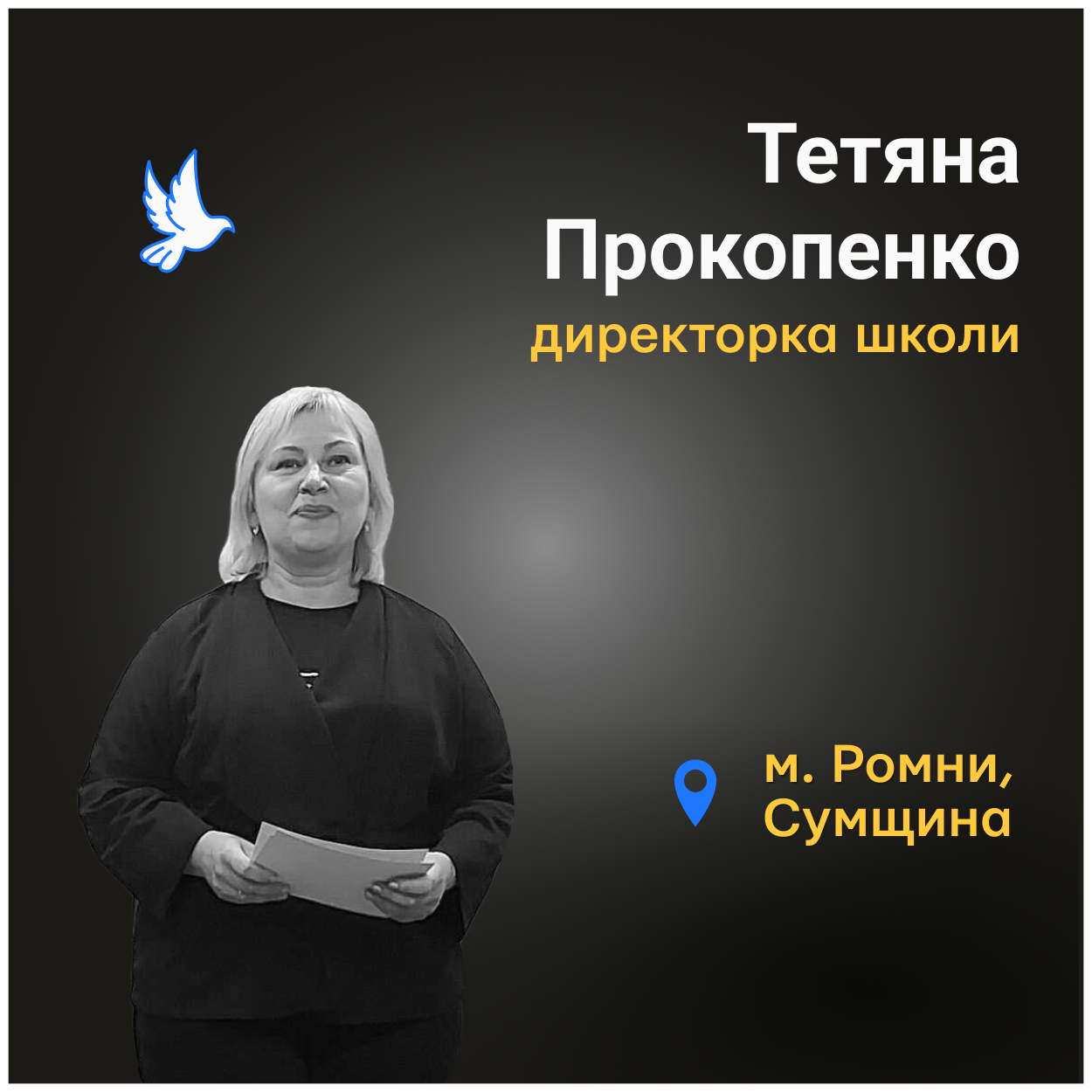 Директорка з Сумщини віддала життя за право дітей навчатися: історія, яку має знати кожна родина